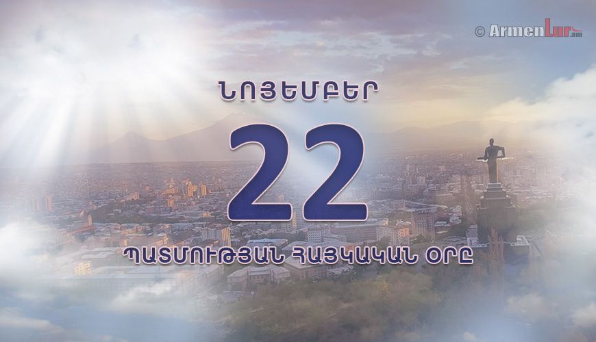 Պատմության հայկական օրը. 22 նոյեմբեր