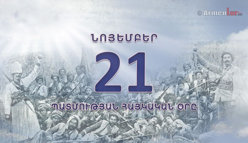 Պատմության հայկական օրը. 21 նոյեմբեր