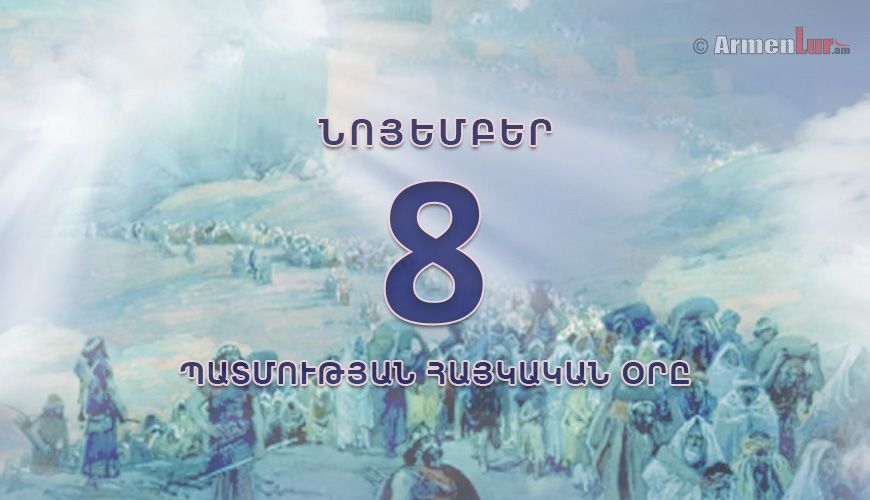 Պատմության հայկական օրը. 8 նոյեմբեր