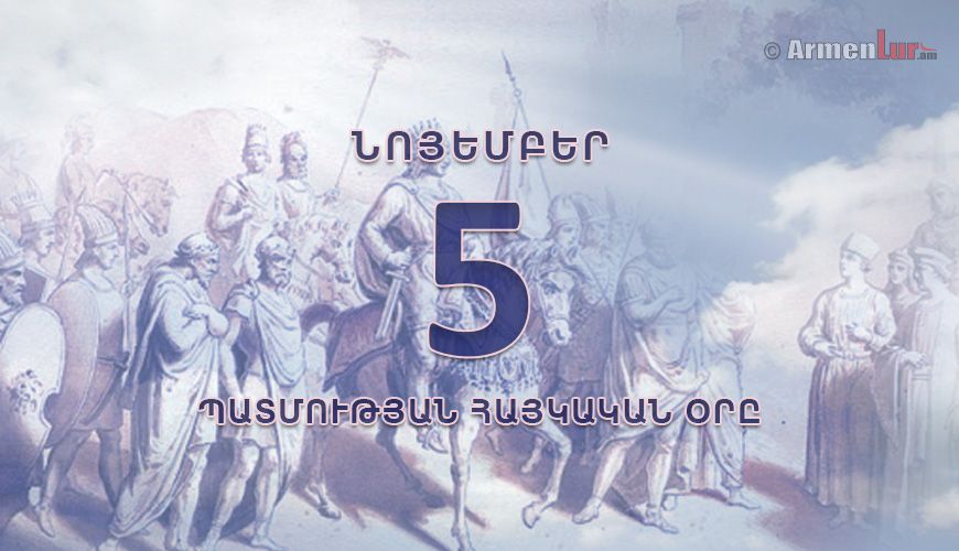 Պատմության հայկական օրը. 5 նոյեմբեր