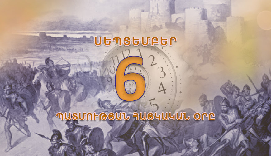 Պատմության հայկական օրը, սեպտեմբերի 6