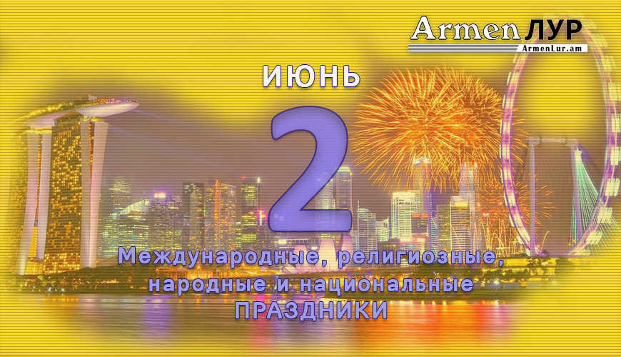 NewsArmRu.com,Сегодня,