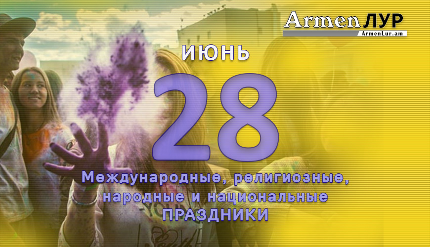 NewsArmRu.com,Сегодня,