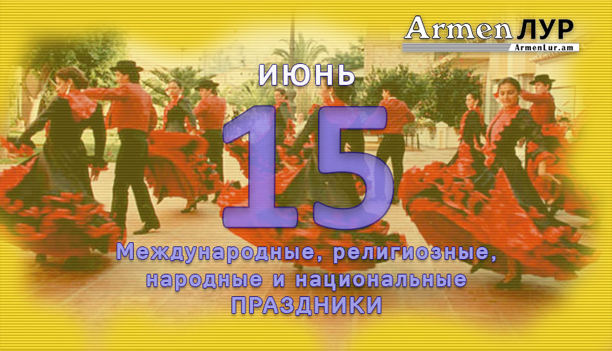 NewsArmRu.com,Сегодня,