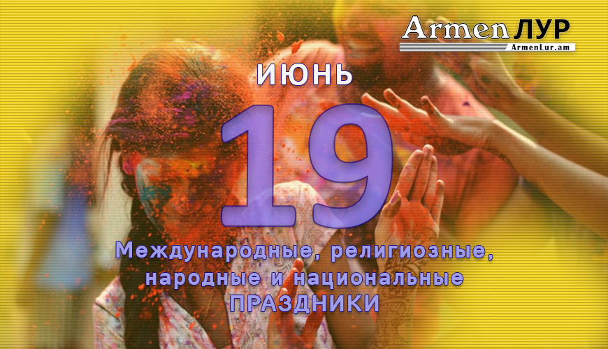 NewsArmRu.com,Сегодня,