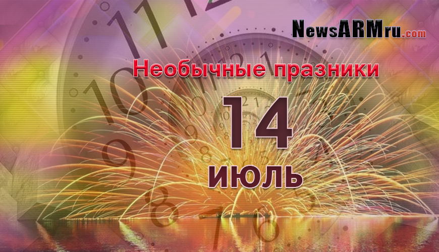 Необычные праздники