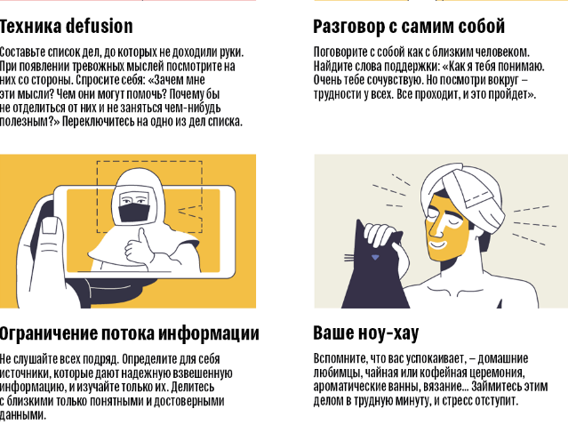 Пандемия без стресса: как справиться со стрессом без психолога