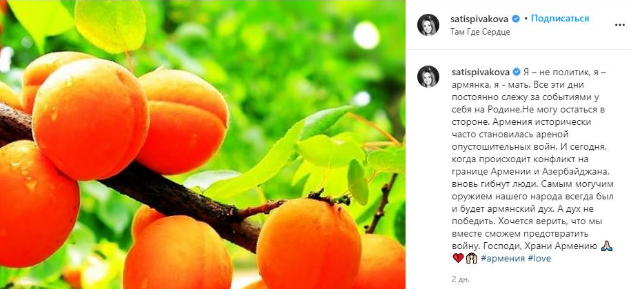 Сати Спивакова: «Армянский дух не победить. Господи, Храни Армению» (фото)