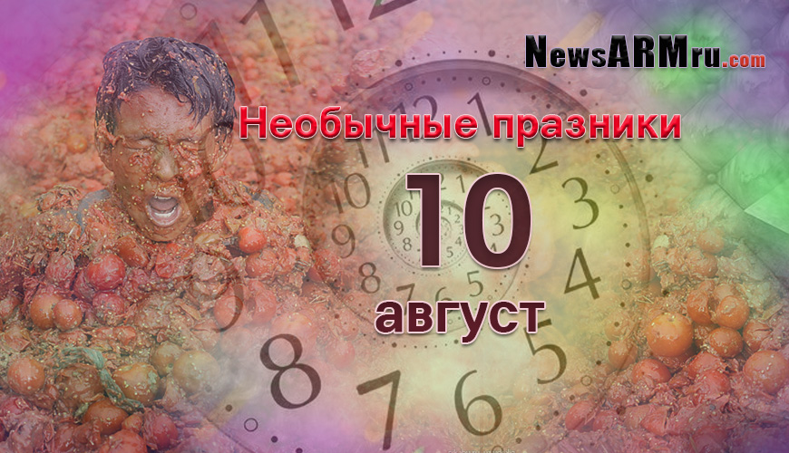 NewsArmRu.com,Сегодня,