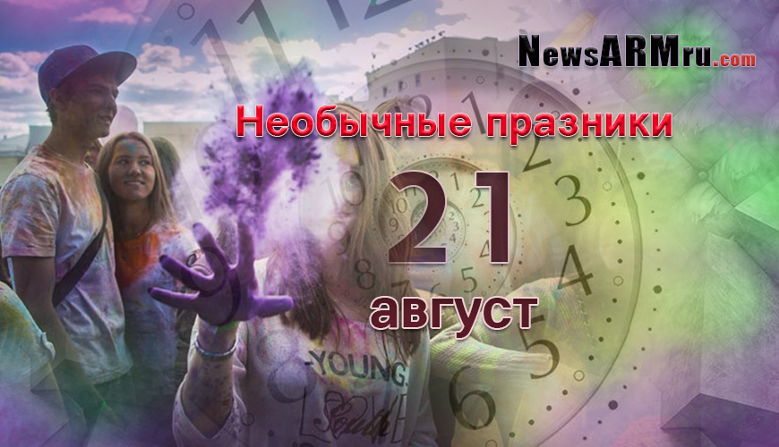 NewsArmRu.com,Сегодня,