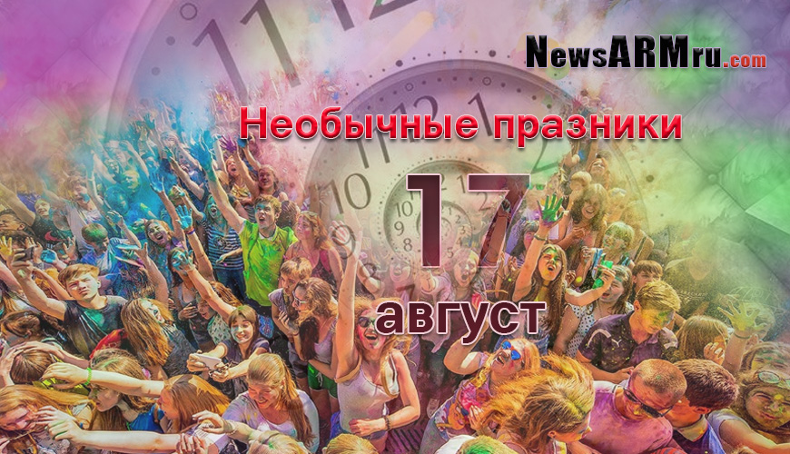 NewsArmRu.com,Сегодня,