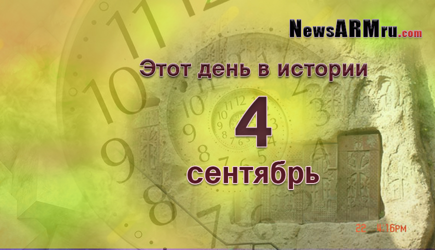 NewsArmRu.com,Сегодня,