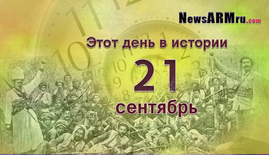 NewsArmRu.com,Сегодня,