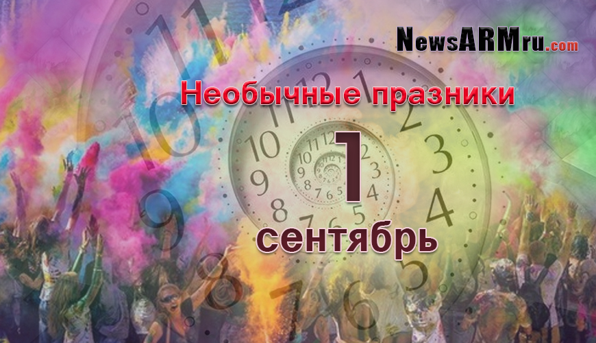 NewsArmRu.com,Сегодня,