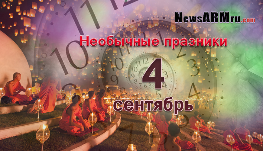 NewsArmRu.com,Сегодня,