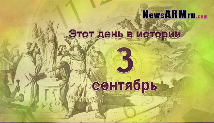 NewsArmRu.com,Сегодня,