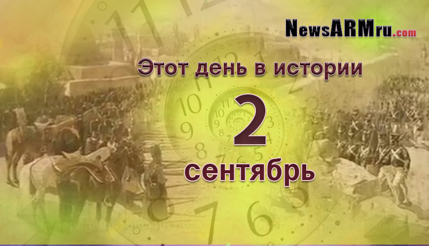 NewsArmRu.com,Сегодня,