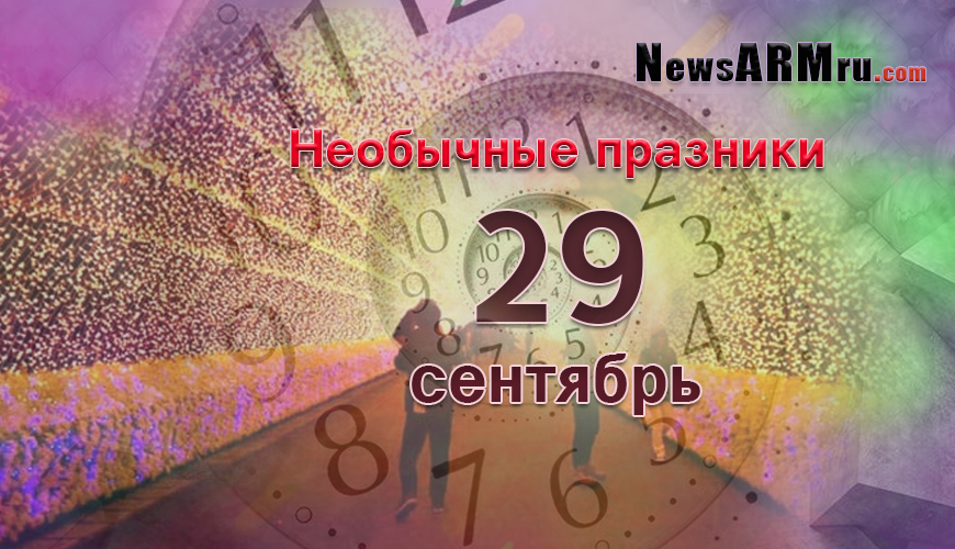 NewsArmRu.com,Сегодня,