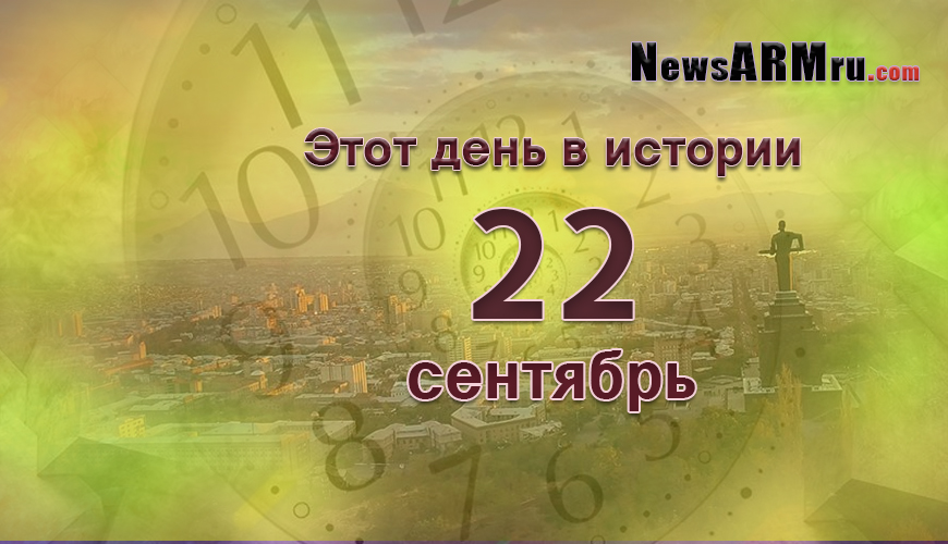 NewsArmRu.com,Сегодня,