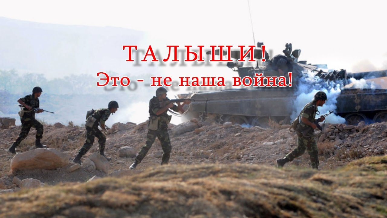 Талыши переходят на сторону армян?..