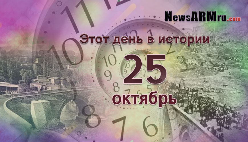 NewsArmRu.com,Сегодня,