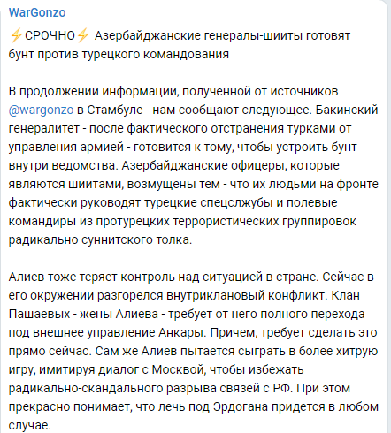 Wargonzo: Азербайджанские генералы-шииты готовят бунт против турецкого командования