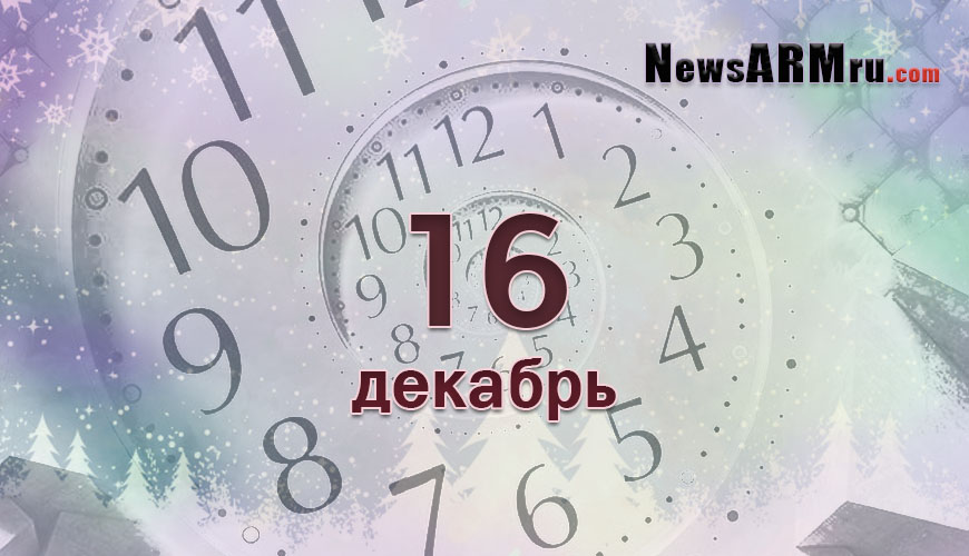 NewsArmRu.com,Сегодня,