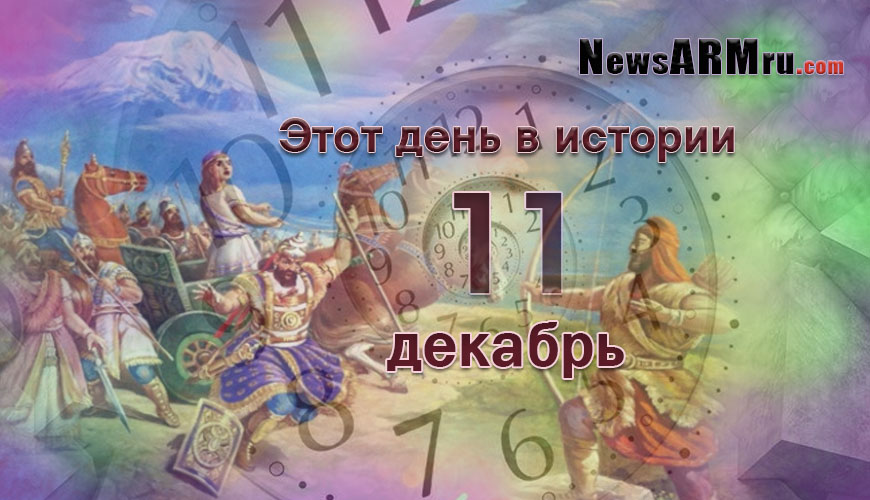 NewsArmRu.com,Сегодня,