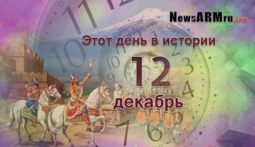 NewsArmRu.com,Сегодня,