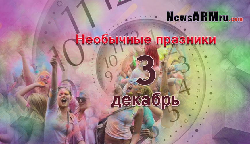 NewsArmRu.com,Сегодня,