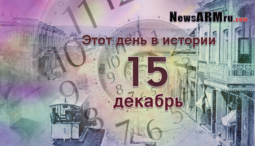 NewsArmRu.com,Сегодня,