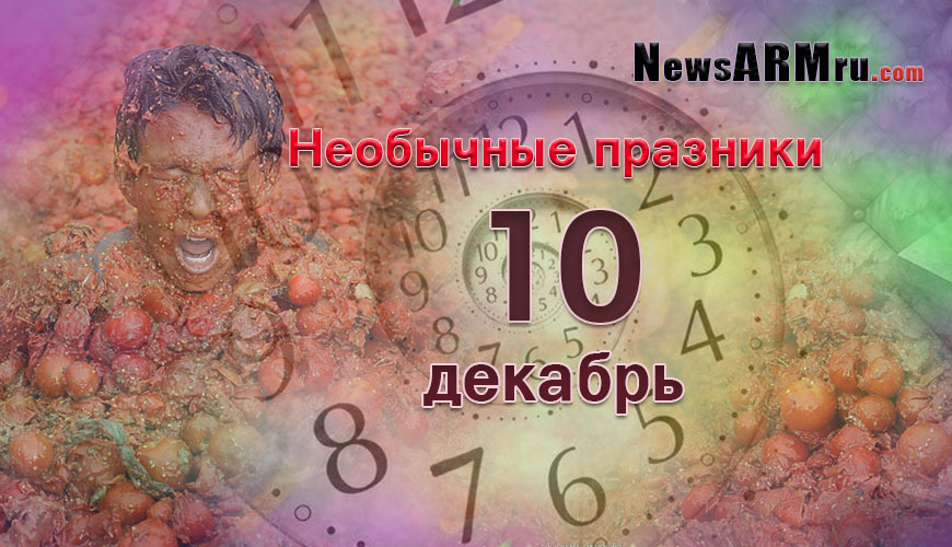 NewsArmRu.com,Сегодня,