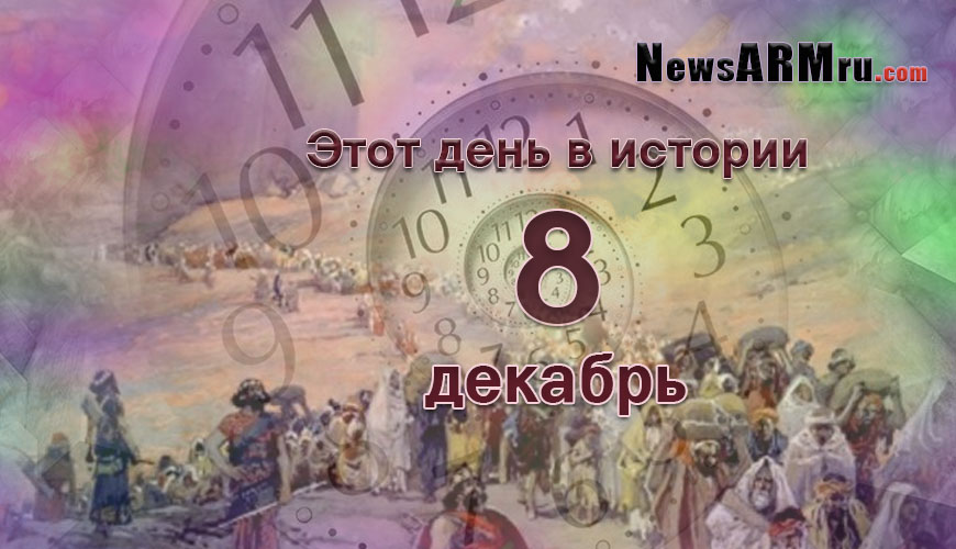 NewsArmRu.com,Сегодня,