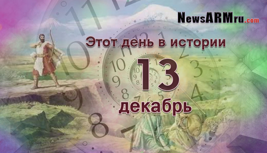 NewsArmRu.com,Сегодня,