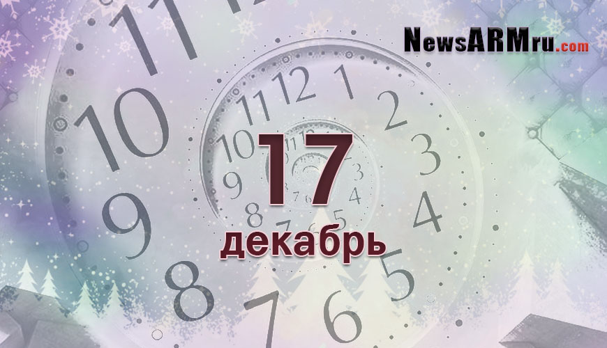 NewsArmRu.com,Сегодня,
