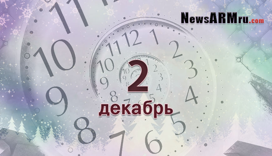 NewsArmRu.com,Сегодня,