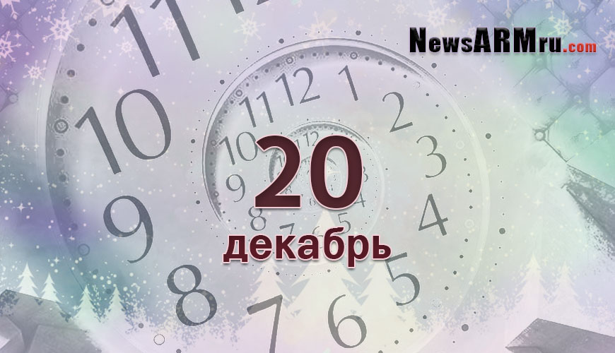 NewsArmRu.com,Сегодня,