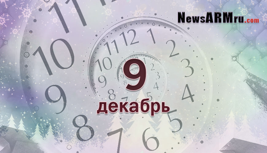 NewsArmRu.com,Сегодня,