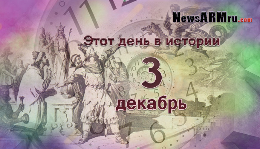 NewsArmRu.com,Сегодня,