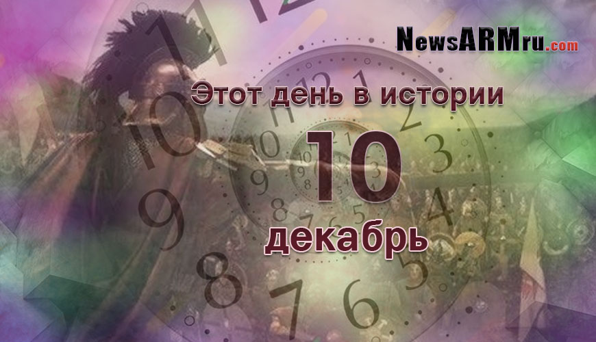 NewsArmRu.com,Сегодня,