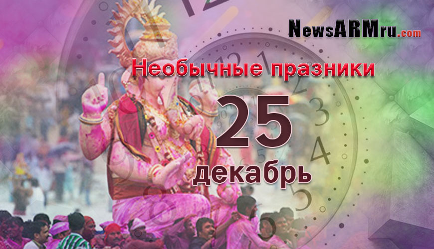 NewsArmRu.com,Сегодня,