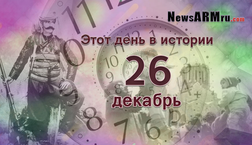NewsArmRu.com,Сегодня,