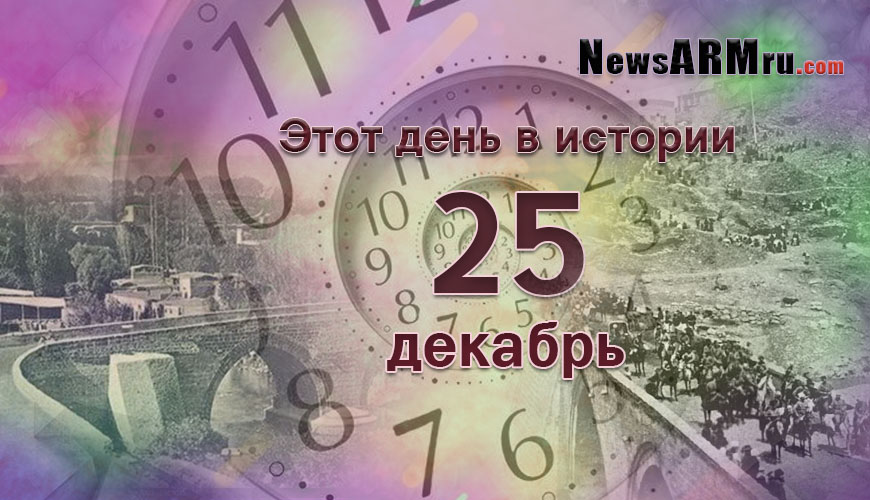 NewsArmRu.com,Сегодня,