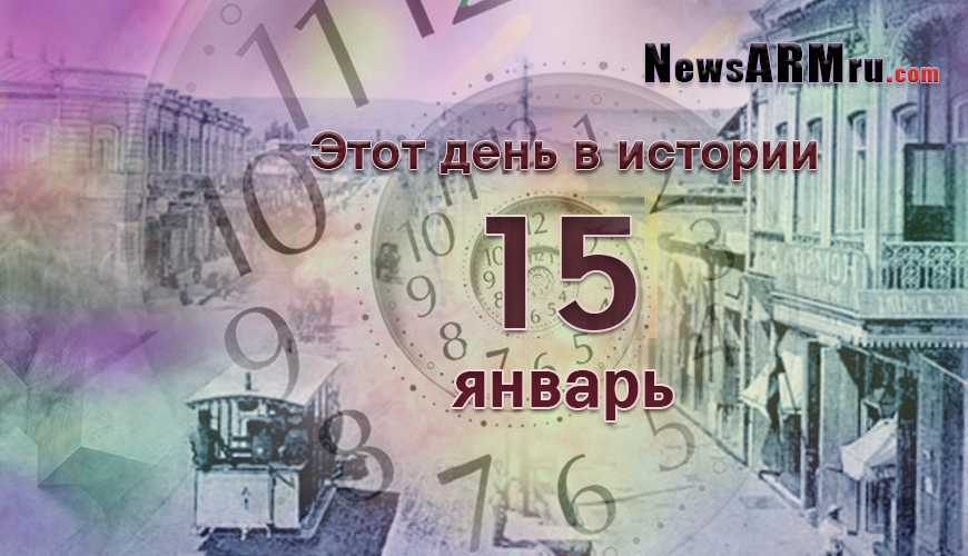 NewsArmRu.com,Сегодня,