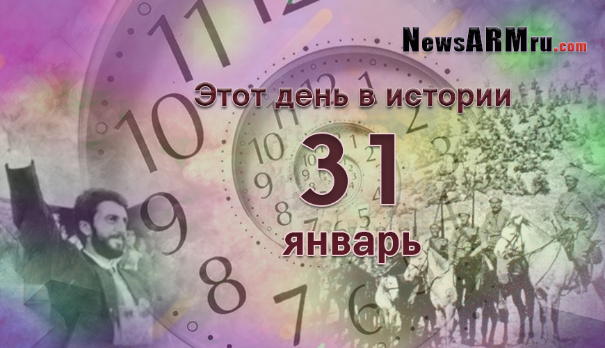 NewsArmRu.com,Сегодня,