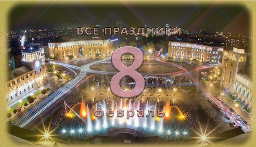 NewsArmRu.com,Сегодня,