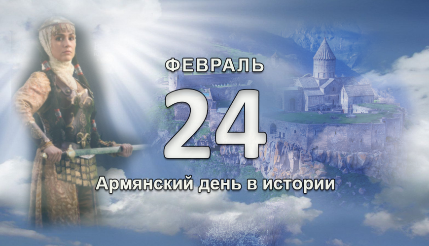 armenlur.am,Сегодня, армяне,