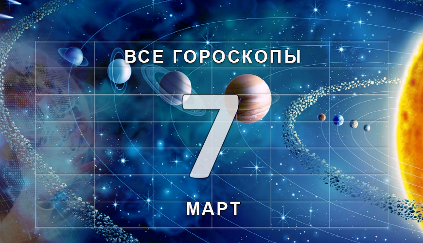 Подсказка. 7 март