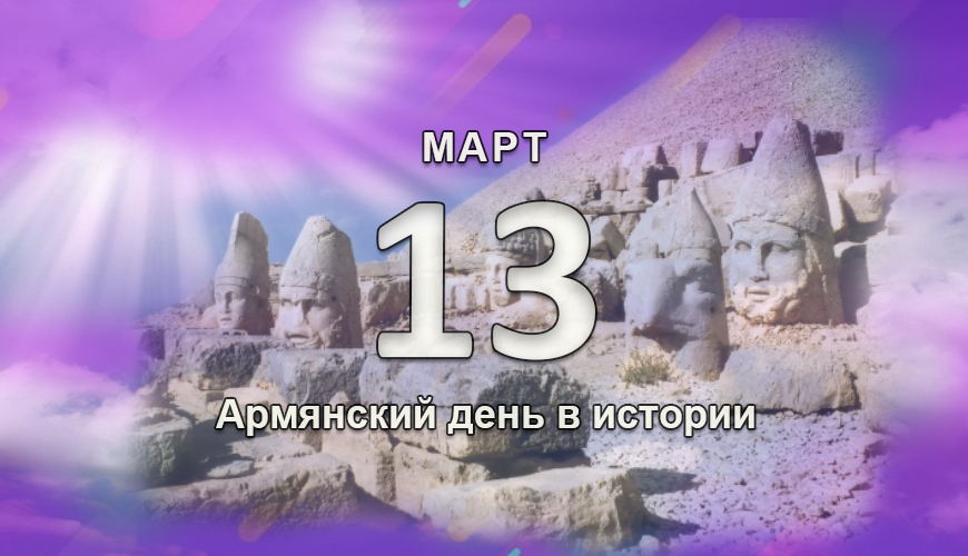 armenlur.am,Сегодня,армяне,