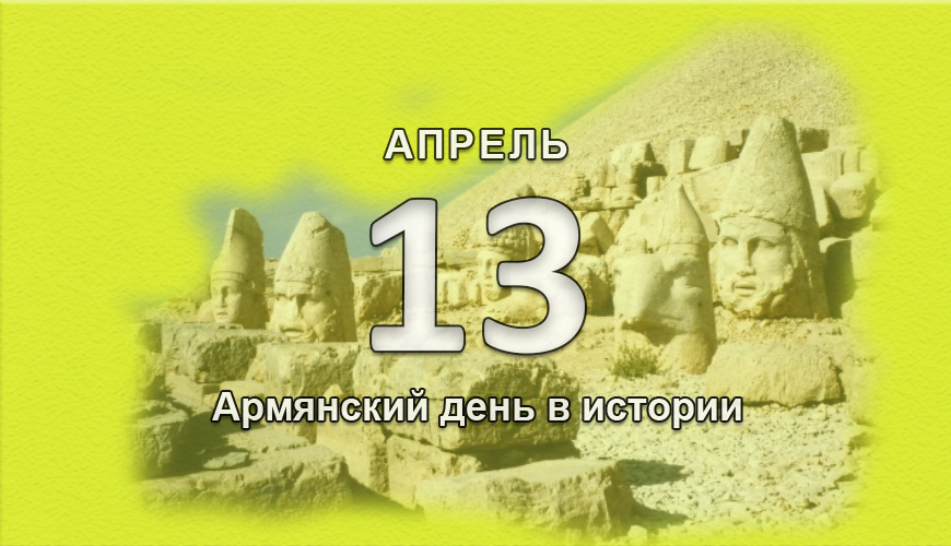 armenlur.am,Сегодня,армяне,